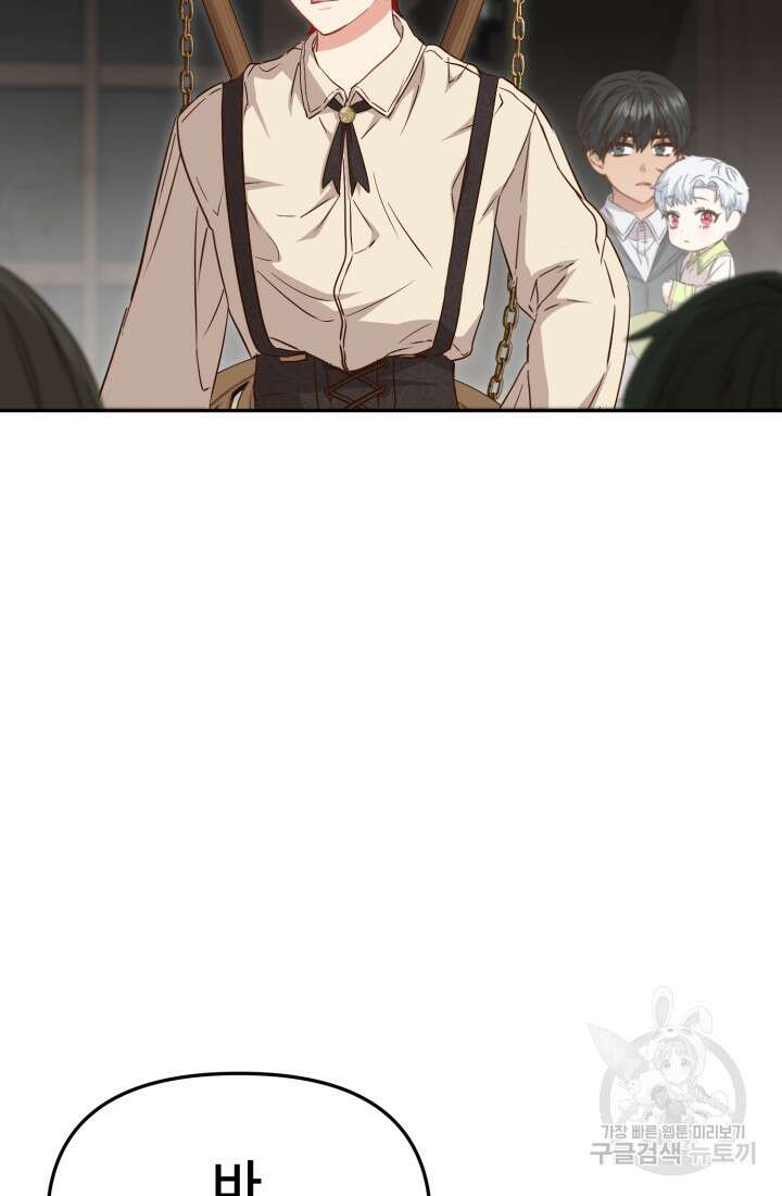 마왕의 아이로 살아남는 법 15화 12
