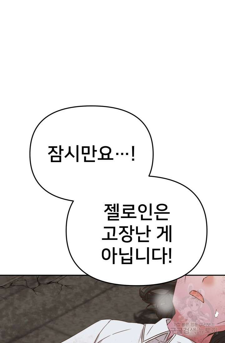 마왕의 아이로 살아남는 법 15화 14