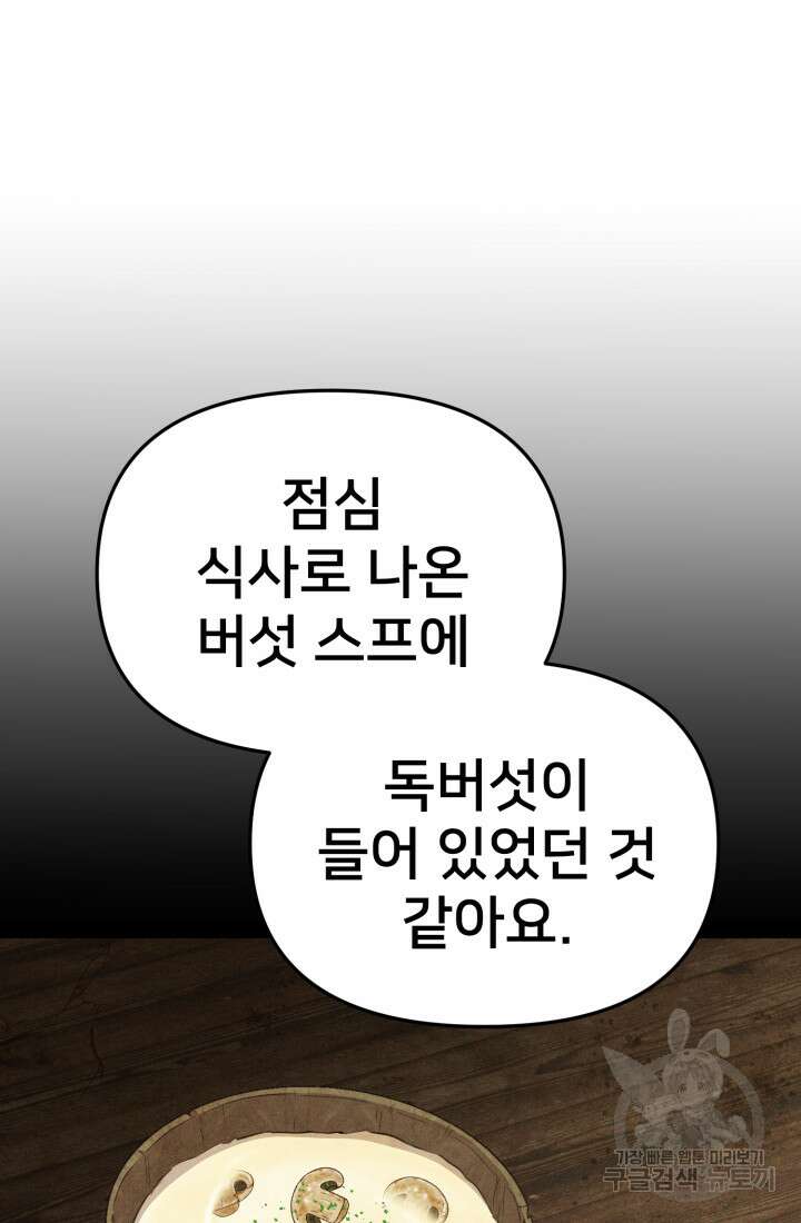 마왕의 아이로 살아남는 법 15화 16