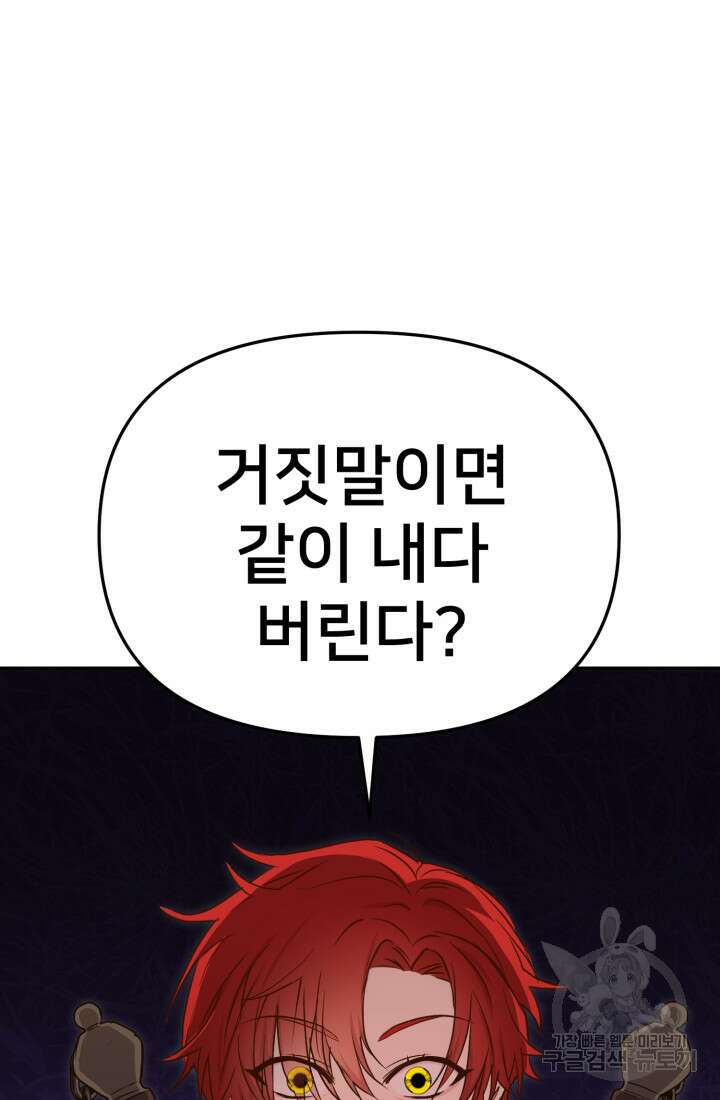 마왕의 아이로 살아남는 법 15화 19