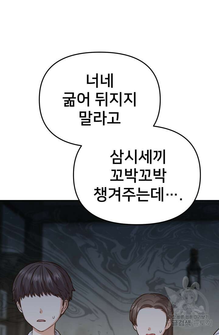 마왕의 아이로 살아남는 법 15화 21