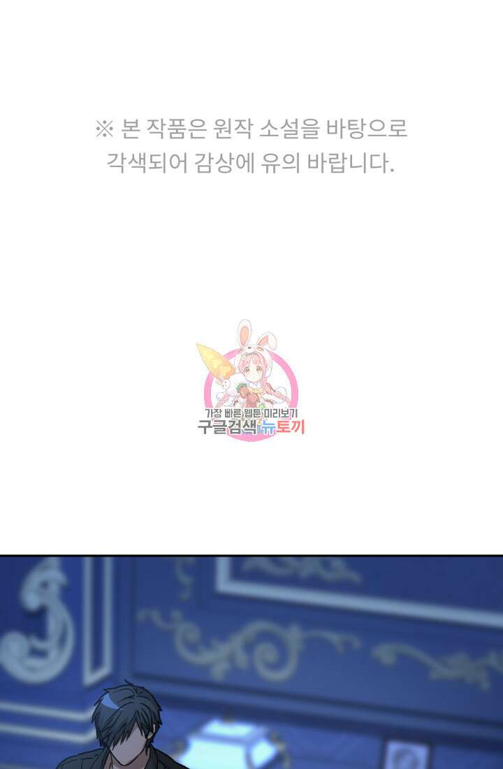 마왕의 아이로 살아남는 법 19화 1