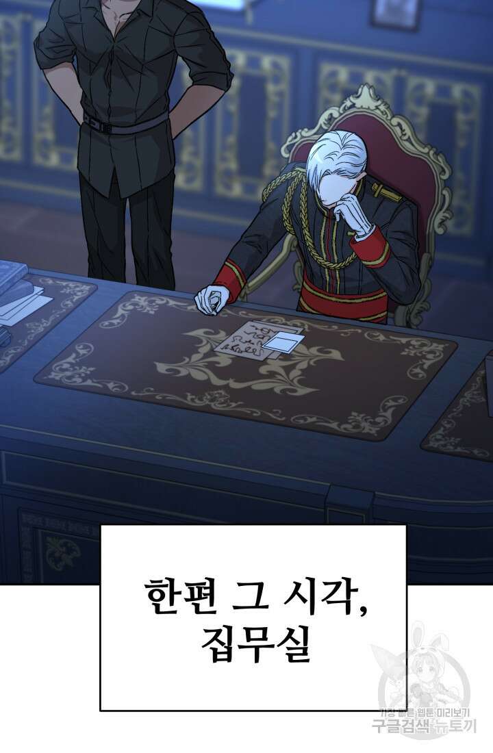 마왕의 아이로 살아남는 법 19화 2