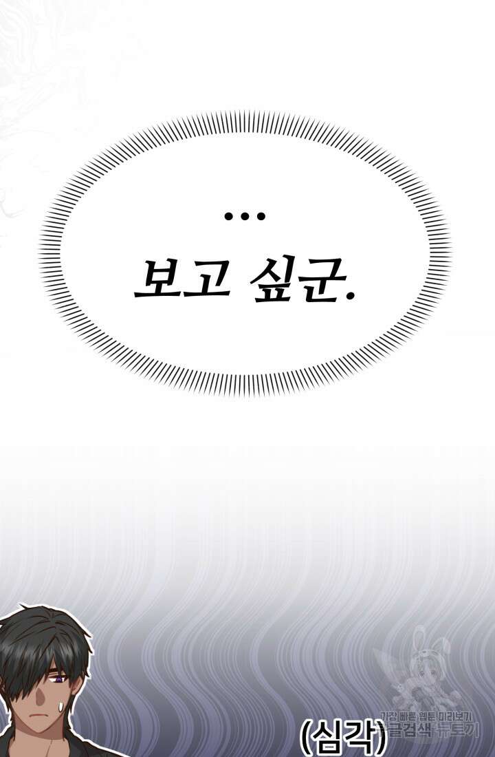 마왕의 아이로 살아남는 법 19화 6