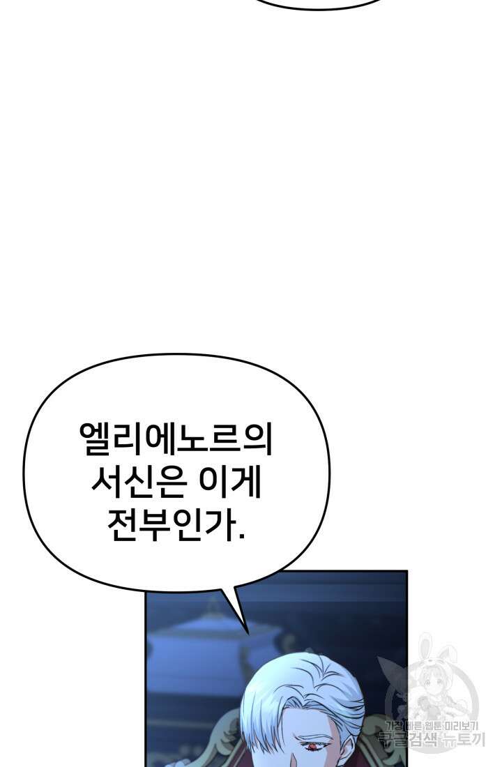 마왕의 아이로 살아남는 법 19화 11