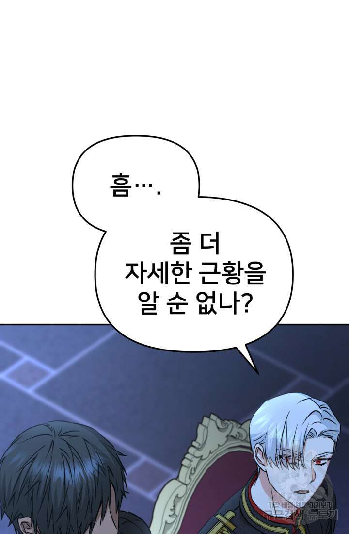 마왕의 아이로 살아남는 법 19화 14