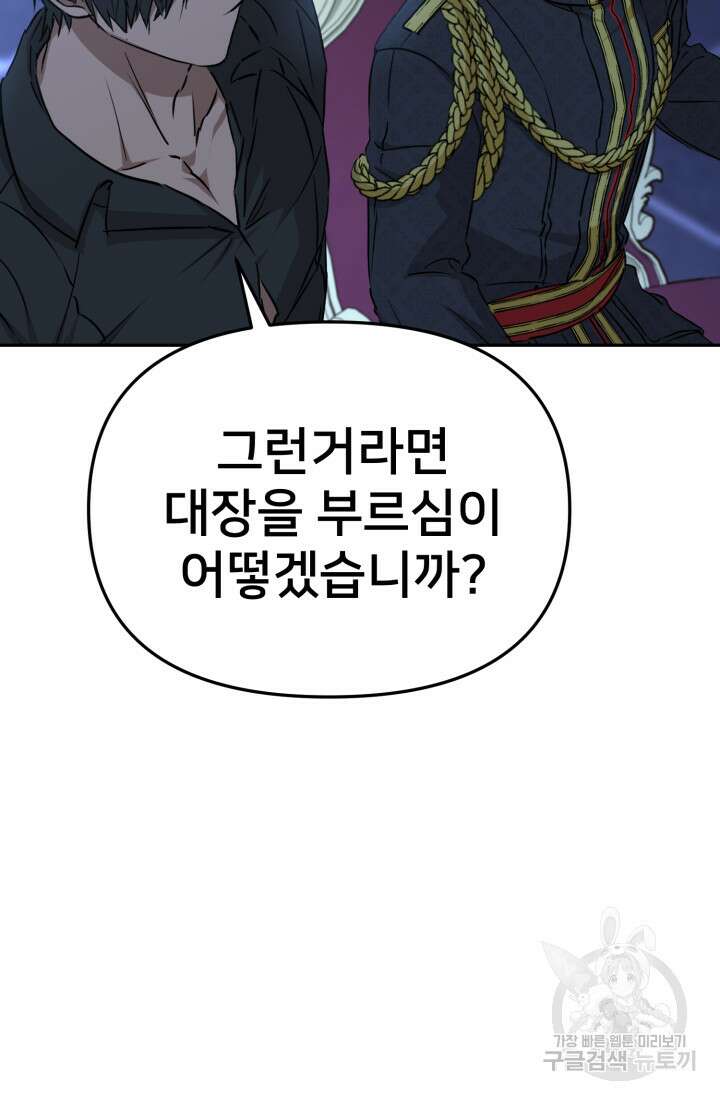 마왕의 아이로 살아남는 법 19화 15
