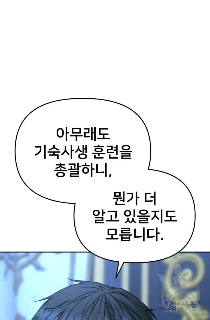 마왕의 아이로 살아남는 법 19화 16