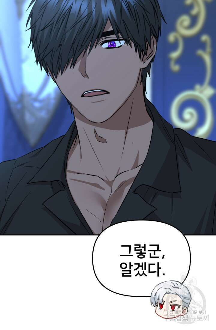 마왕의 아이로 살아남는 법 19화 17