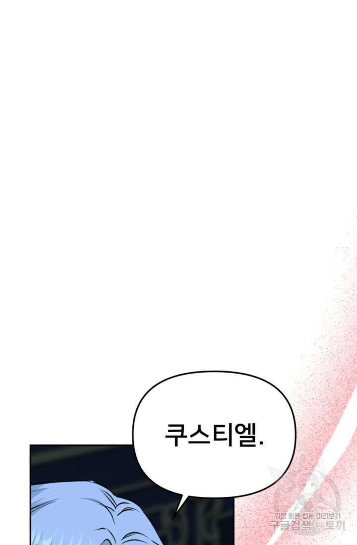마왕의 아이로 살아남는 법 19화 18