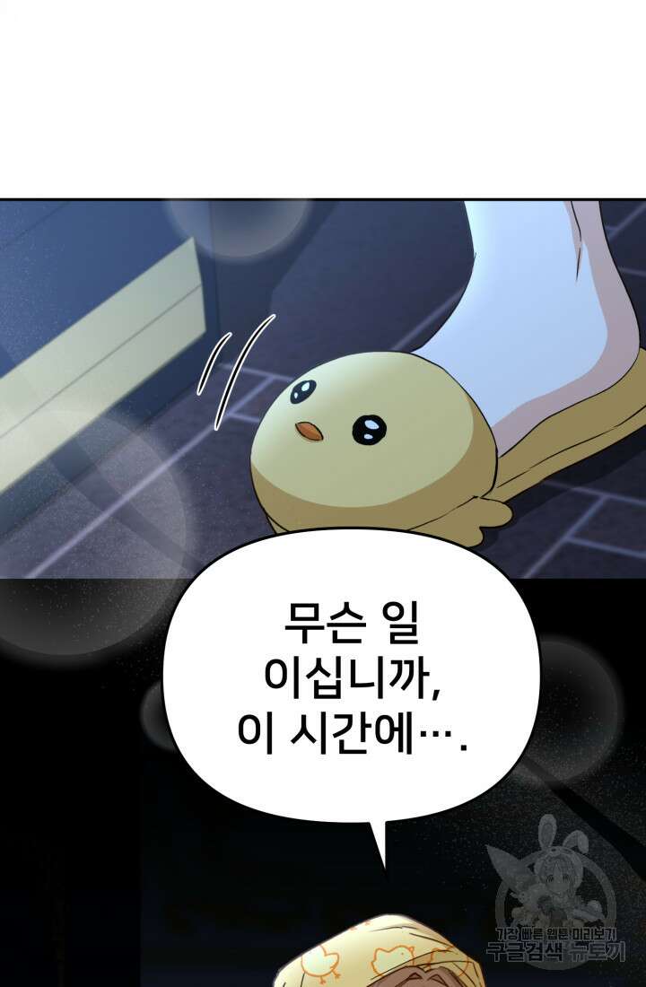 마왕의 아이로 살아남는 법 19화 20