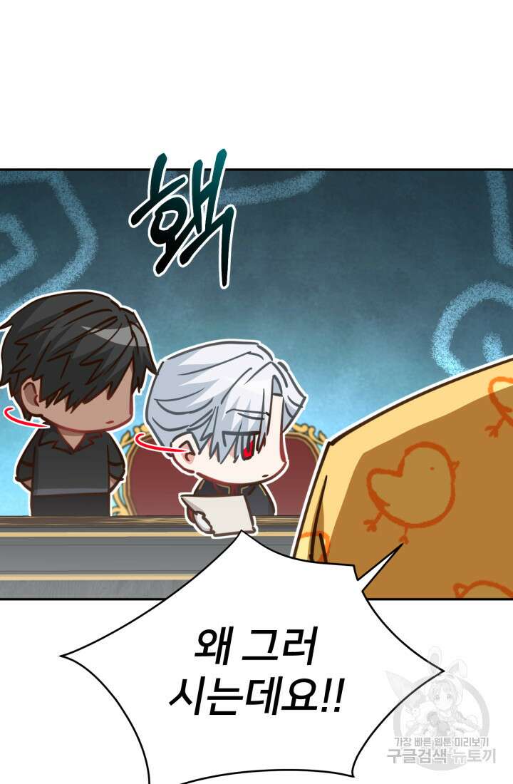 마왕의 아이로 살아남는 법 19화 24