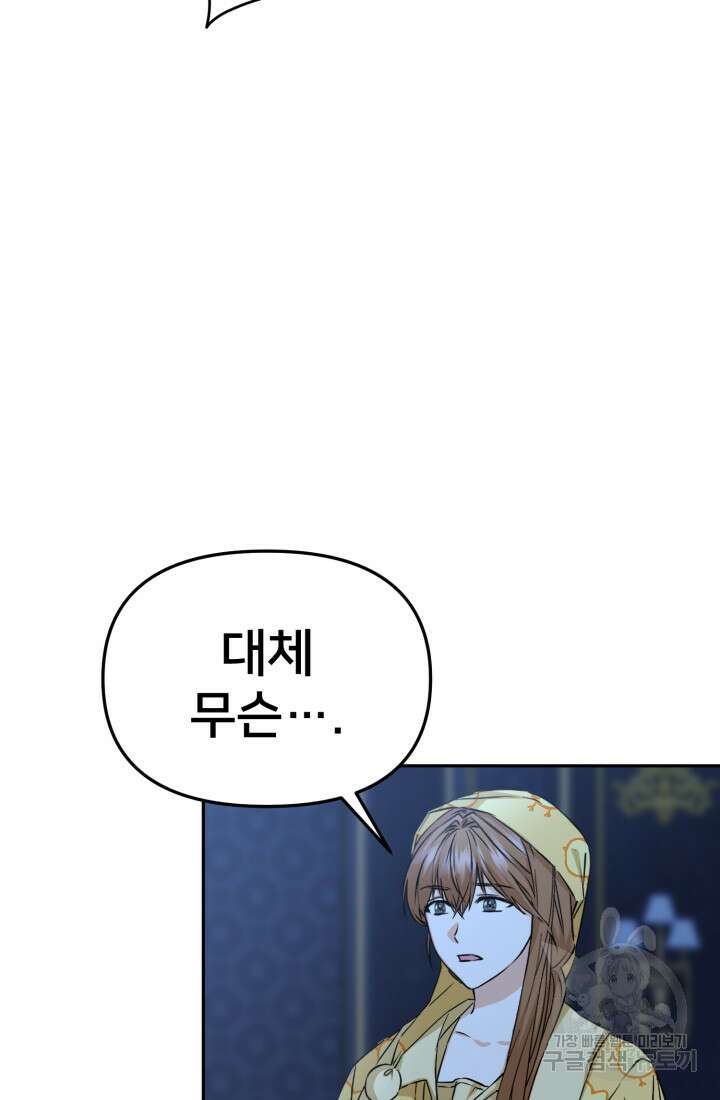 마왕의 아이로 살아남는 법 19화 25