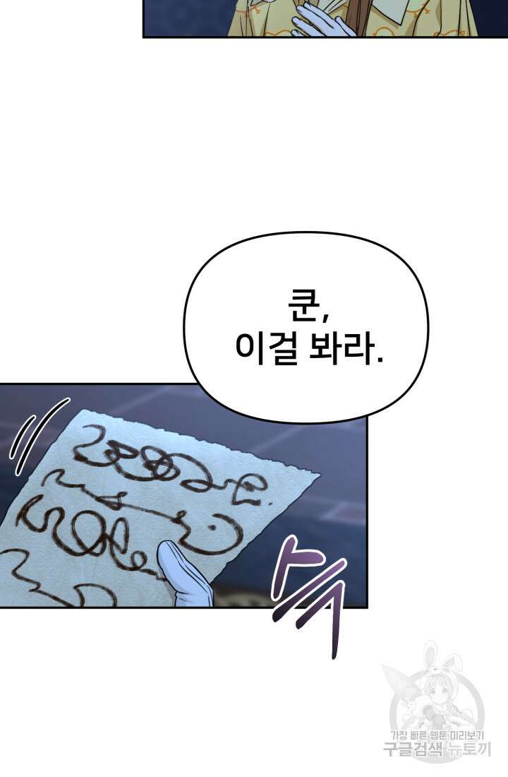 마왕의 아이로 살아남는 법 19화 26
