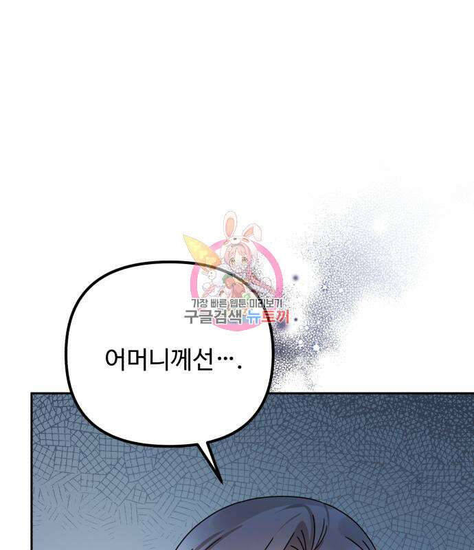 백설을 위하여 17화 1