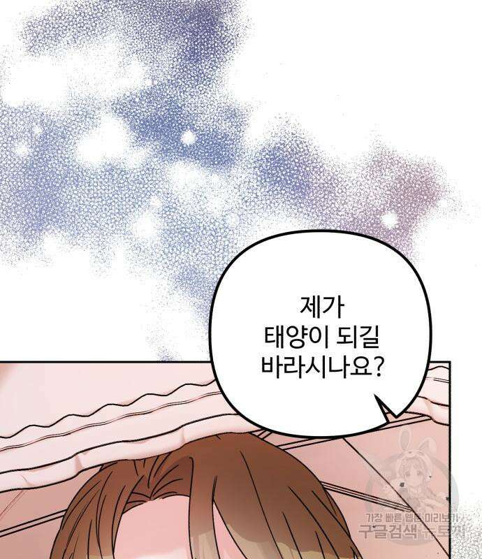 백설을 위하여 17화 3