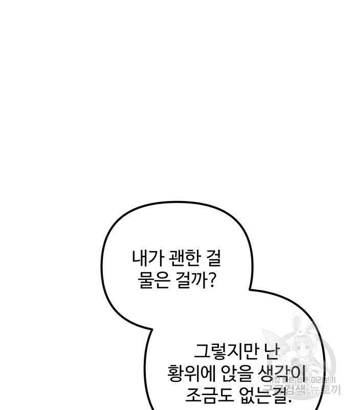 백설을 위하여 17화 7