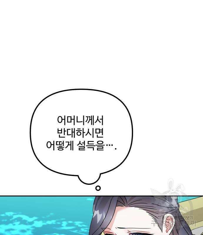 백설을 위하여 17화 9