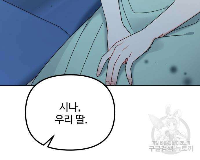 백설을 위하여 17화 11