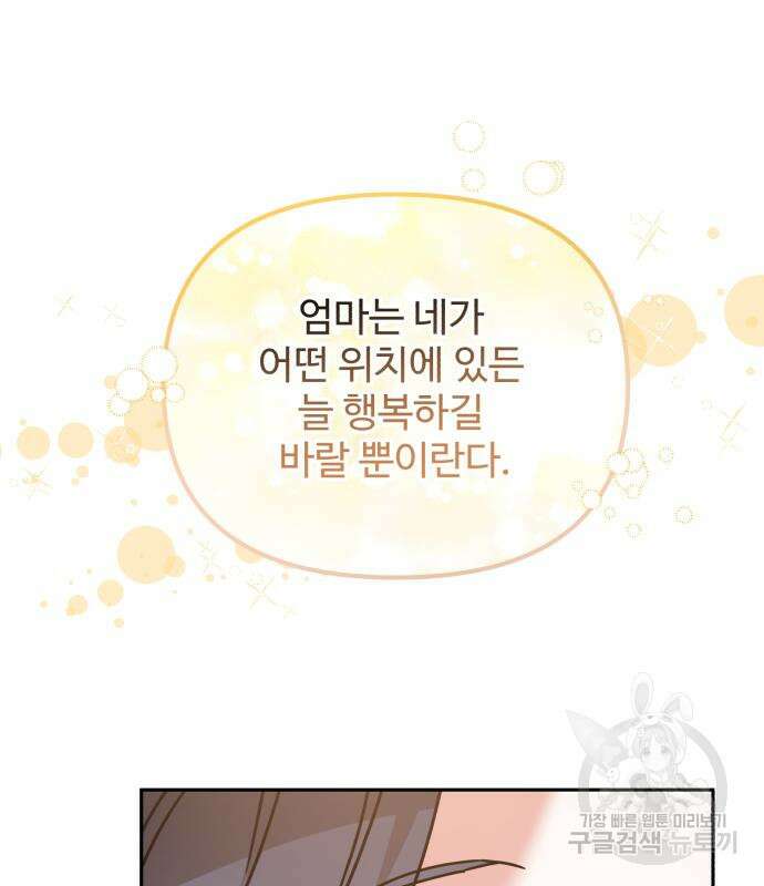 백설을 위하여 17화 12