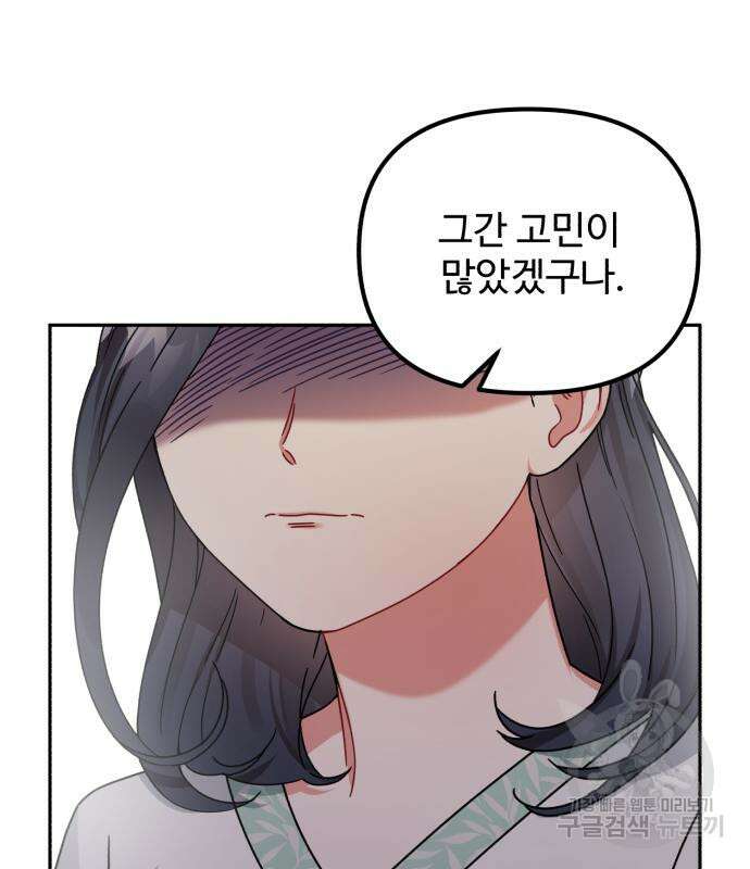 백설을 위하여 17화 18