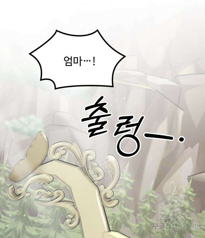 백설을 위하여 17화 20