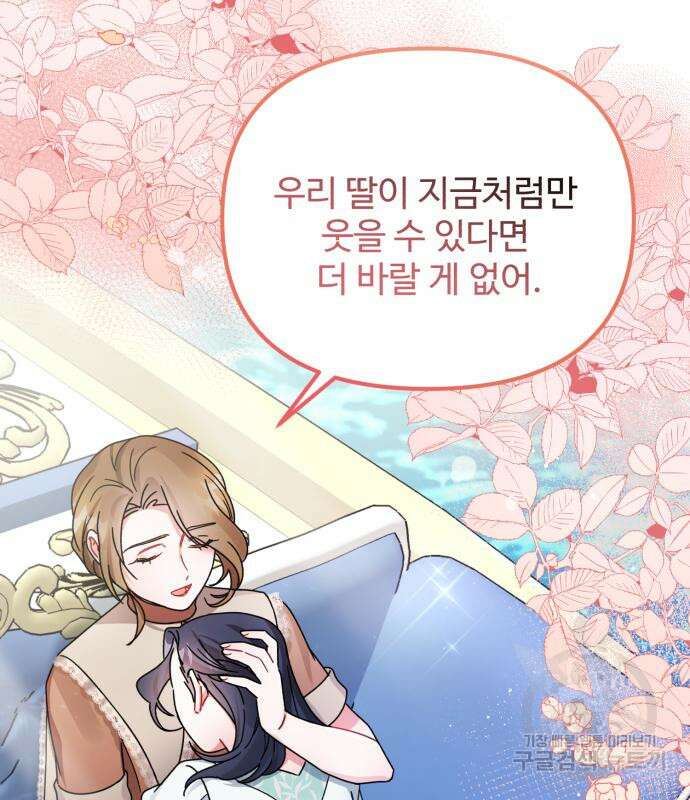 백설을 위하여 17화 22