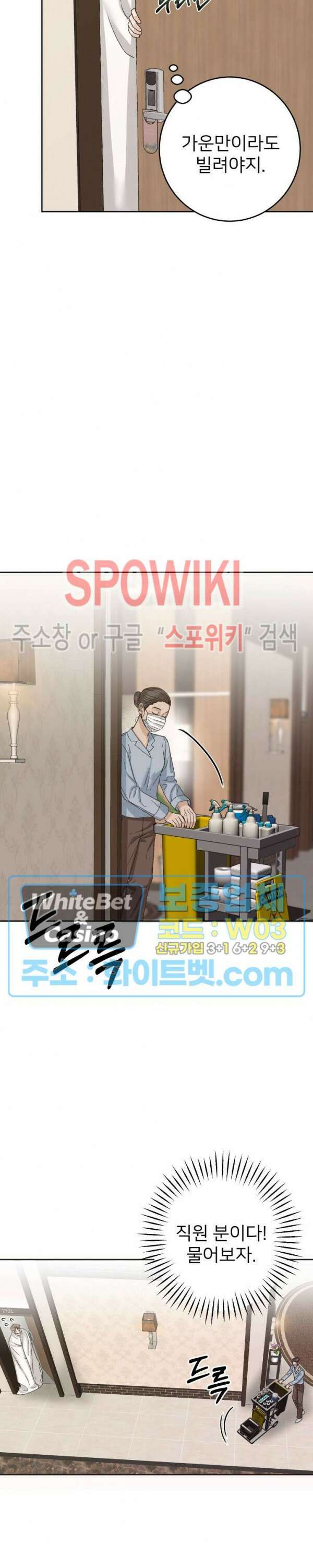 관계자 외 출입금지 10화 4