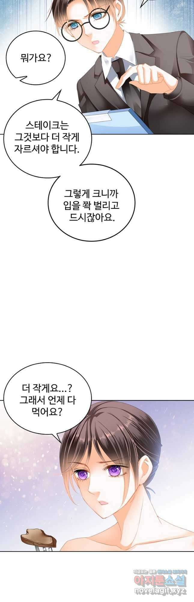 우리 결혼부터 합시다 175화 5