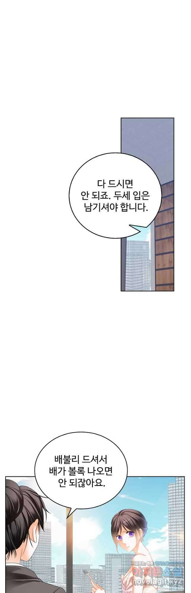 우리 결혼부터 합시다 175화 6