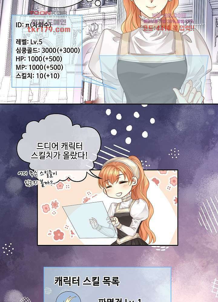 마스터 게임: 7명의 애인 8화 3