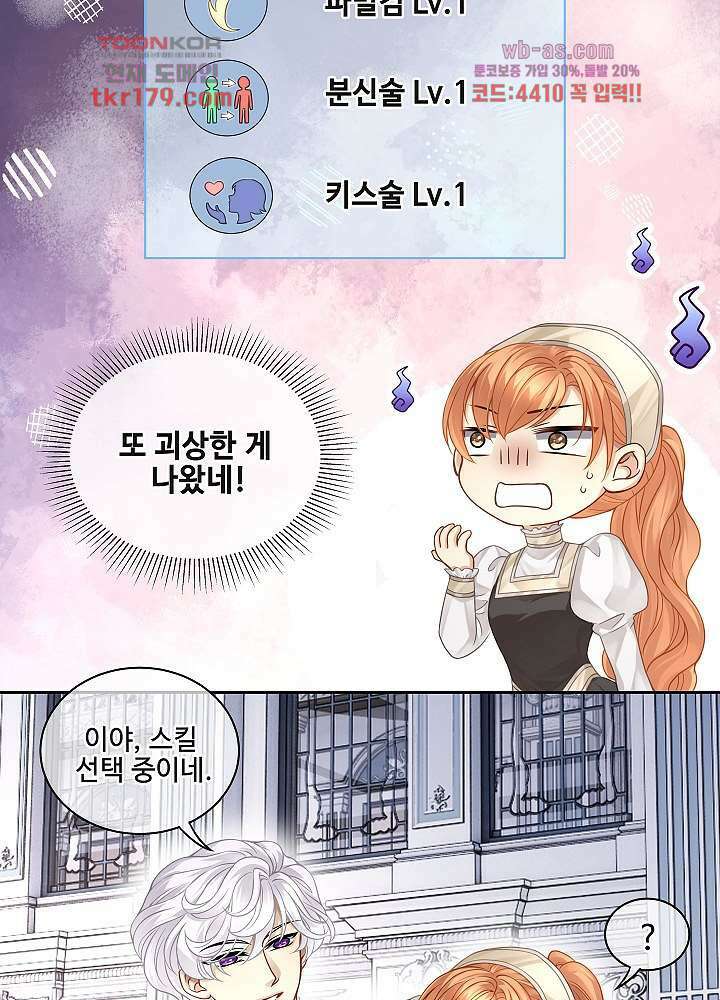 마스터 게임: 7명의 애인 8화 4