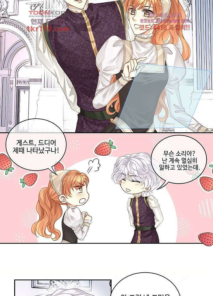 마스터 게임: 7명의 애인 8화 5