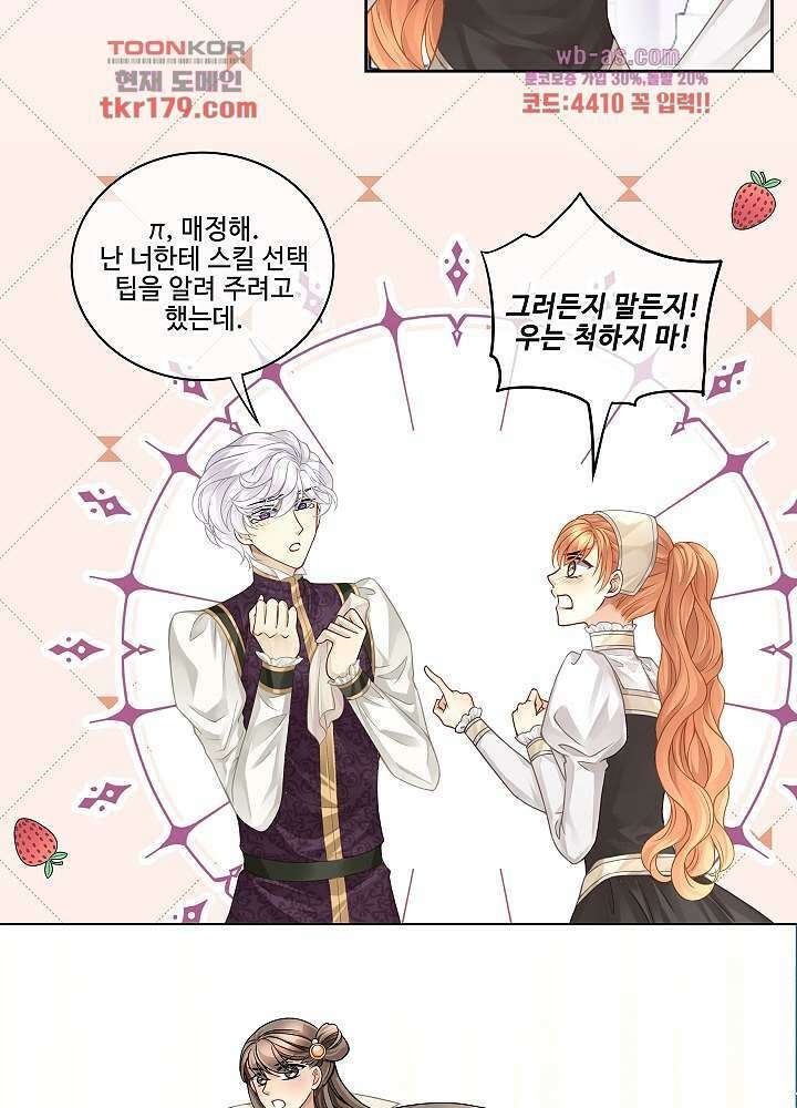 마스터 게임: 7명의 애인 8화 7
