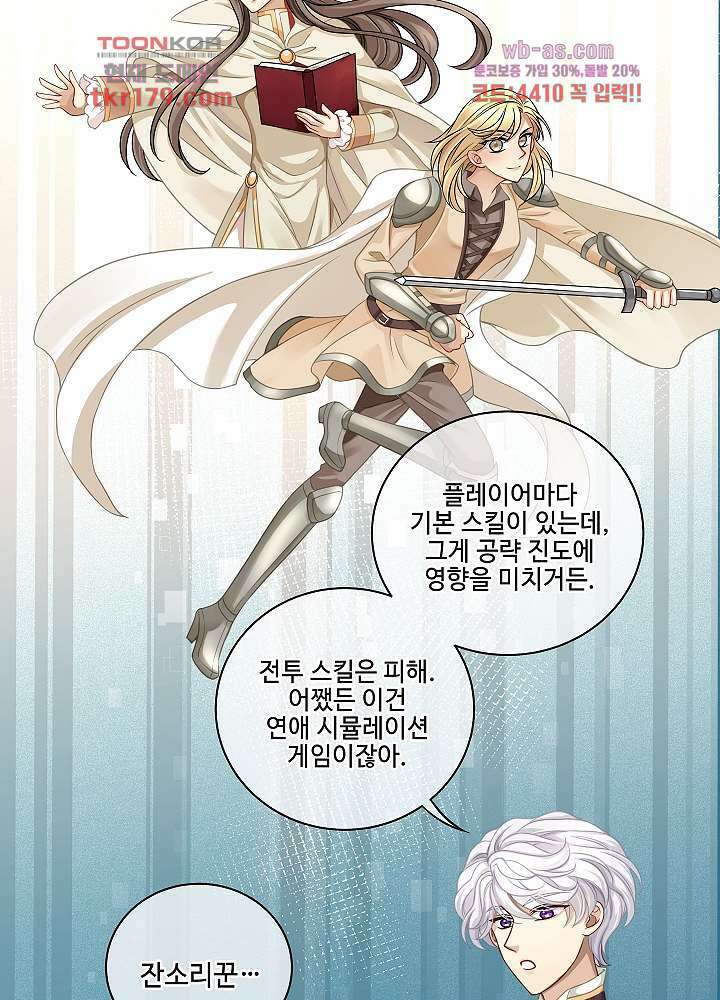 마스터 게임: 7명의 애인 8화 8