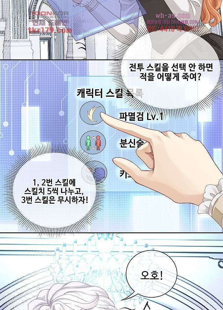 마스터 게임: 7명의 애인 8화 10