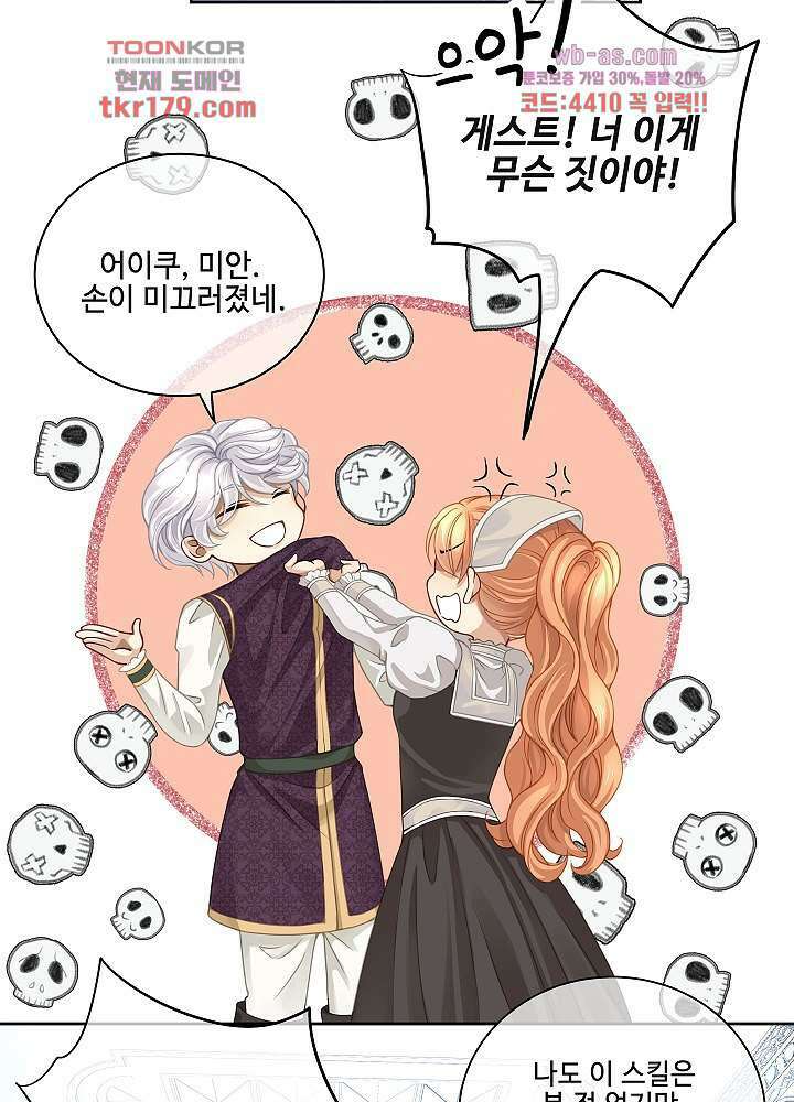 마스터 게임: 7명의 애인 8화 12