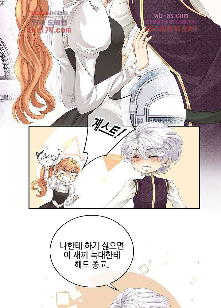 마스터 게임: 7명의 애인 8화 14