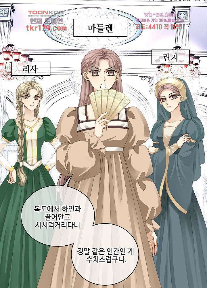 마스터 게임: 7명의 애인 8화 17