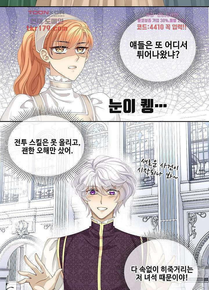 마스터 게임: 7명의 애인 8화 18