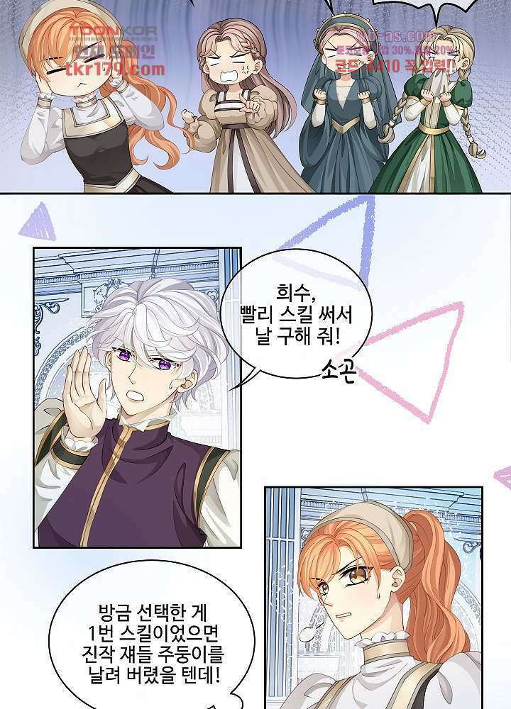 마스터 게임: 7명의 애인 8화 20