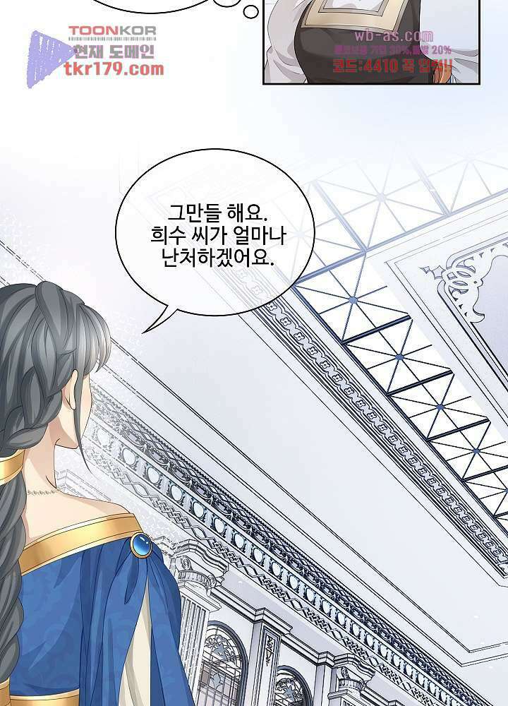 마스터 게임: 7명의 애인 8화 21
