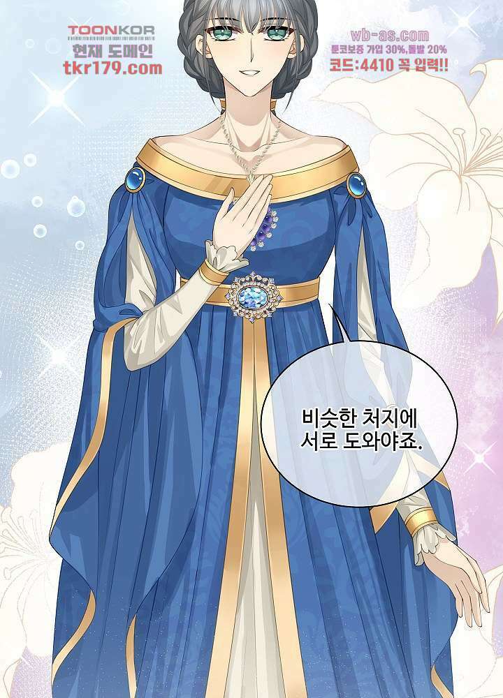 마스터 게임: 7명의 애인 8화 23
