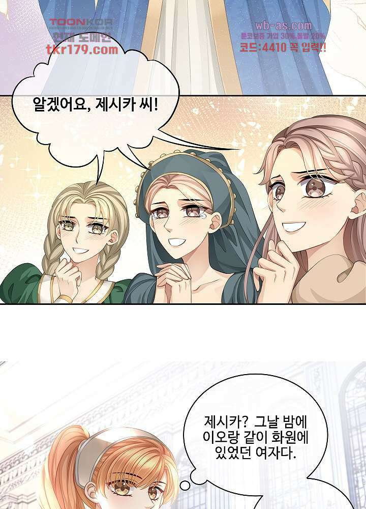 마스터 게임: 7명의 애인 8화 24