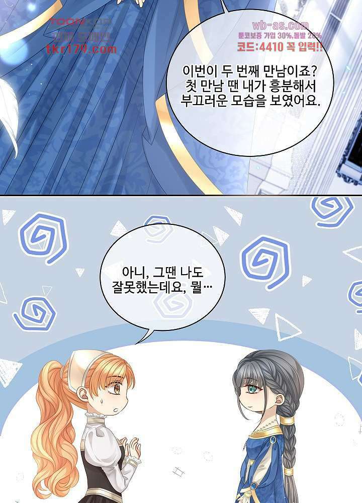 마스터 게임: 7명의 애인 8화 26