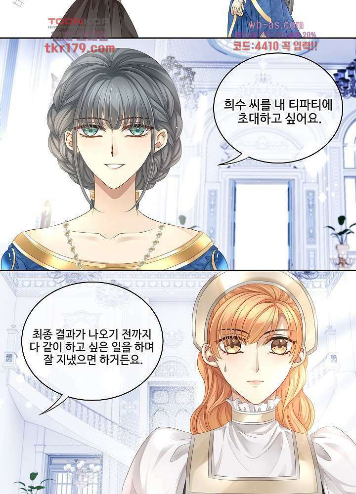마스터 게임: 7명의 애인 8화 27