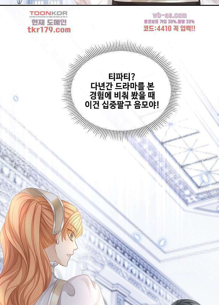 마스터 게임: 7명의 애인 8화 28