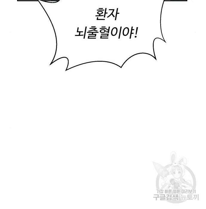 A.I. 닥터 97화 3