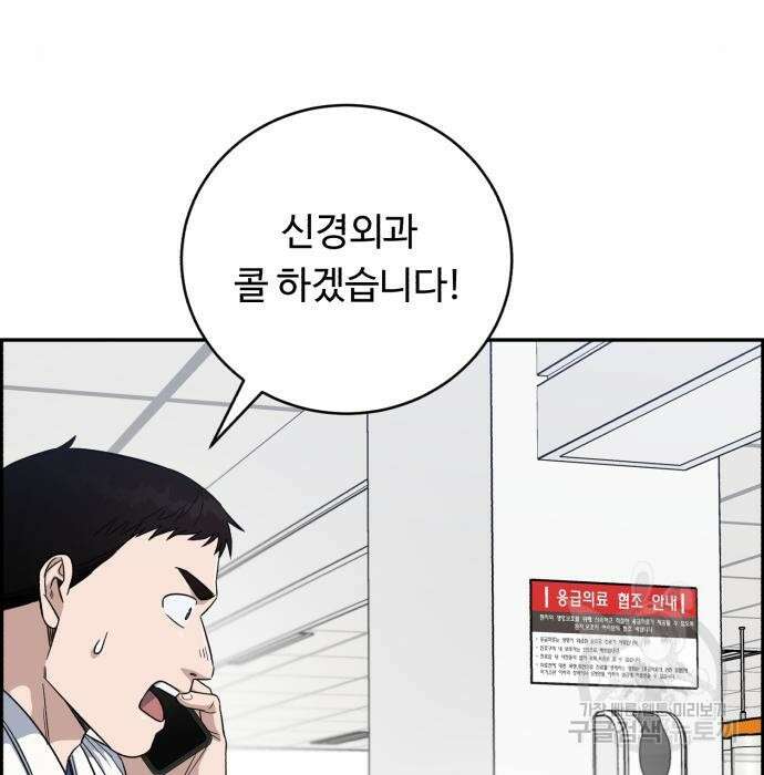 A.I. 닥터 97화 4