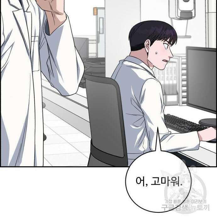 A.I. 닥터 97화 5